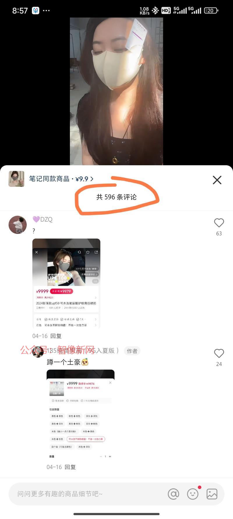 小红书视频带货，卖防晒口…#情报-搞钱情报论坛-网创交流-智像新网